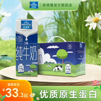 欧德堡 东方PRO系列牛奶 3.8蛋白纯牛奶 200ML 整箱礼盒装 保质期至7月份 200ml*10盒/箱