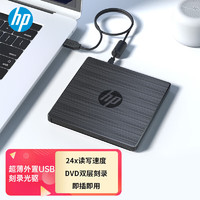 HP 惠普 USB外置光驱 服务器笔记本台式机超薄移动专用外置光驱DVD-R/W刻录光驱 黑色款