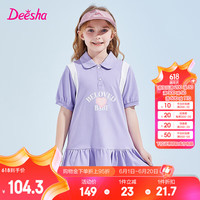 笛莎Deesha 童装女童连衣裙2024夏季儿童字母印花撞色拼接polo裙 紫色 130