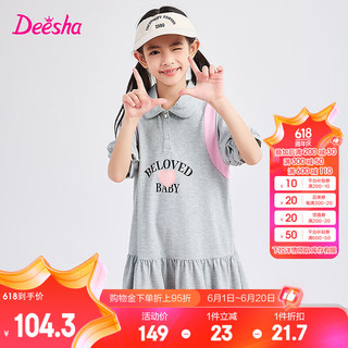 笛莎Deesha 童装女童连衣裙2024夏季儿童字母印花撞色拼接polo裙 灰色 160