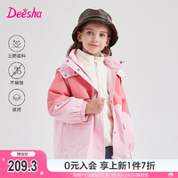 笛莎（DEESHA）童装女童三合一外套2024秋季中大童女孩时尚户外出行三防外套 蜜桃粉 150