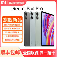 百億補貼：Xiaomi 小米 Redmi Pad Pro 12.1英寸2.5K高清大屏平板 10000mAh長續航