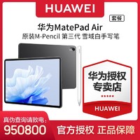 百亿补贴：HUAWEI 华为 MatePad Air +二代手写笔 高刷平板电脑