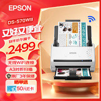 EPSON 愛普生 掃描儀DS-570WII A4彩色文檔饋紙式自動連續雙面高速掃描儀 DS-570WII(WIFI+自動雙面)