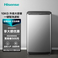 百亿补贴：Hisense 海信 10KG波轮洗衣机全自动家用大容量一键智洗波轮