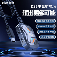 PIVA 派威Type-C扩展坞DS5拓展坞转换器百兆网口转接头ipad转接器通用雷电3/4笔记本电脑 回音屏蔽+百兆 黑色