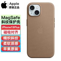 百億補貼：Apple 蘋果 原裝iPhone15plus精織斜紋手機殼MagSafe保護殼 保護套