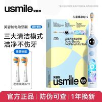 百亿补贴：usmile笑容加儿童电动牙刷充电声波全自动软毛3-12岁儿童节礼Q10