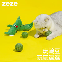 zeze 猫玩具逗猫棒耐咬剑麻绳球猫猫玩具收纳猫咪玩具自嗨小猫幼猫