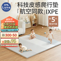 LUNASTORY 月亮故事 韩国婴儿抗菌IXPE爬行垫高端科技PU爬爬垫儿童室内地垫