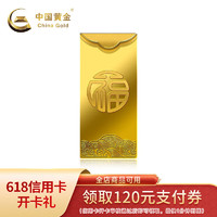 China Gold 中國黃金 Au9999 1g 福字金條 投資黃金金條送禮收藏金條
