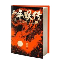 百亿补贴：《新平妖传》