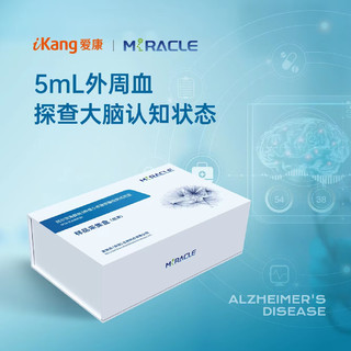 iKang 爱康国宾 阿尔茨海默病3种微小核糖核酸（microRNA）检测