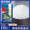 群艳 厂家直销10斤新米现发稻香米珍珠米东北大米5kg稻花香米直发寒地