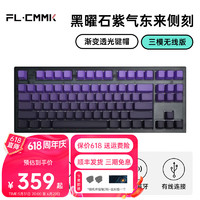 FL·ESPORTS 腹灵 MK870 三模客制化机械键盘 侧刻键盘全键热插拔DIY定制键盘RGB灯光黑莓/紫气东来  青轴