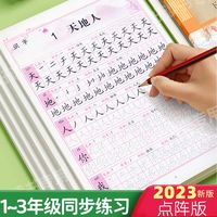 華陽文化 一年級語文同步上下冊練字帖二三年級人教版小學生點陣描紅練字本
