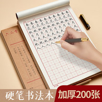 六品堂 硬笔书法练习本练字纸中小三年级米字格田字格作品纸