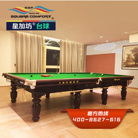 星加坊 斯諾克臺球桌家用中式標準型桌球臺SNK-1標配版單位企業學校采購