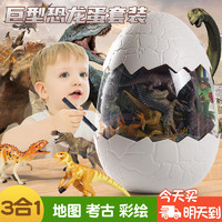 星云宝贝 仿真动物世界侏罗纪恐龙玩具模型巨型恐龙蛋玩具化石生日礼物男孩 化石挖掘+恐龙彩绘diy+地图