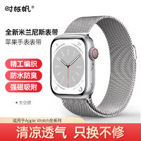 时栎帆苹果表带适用苹果手表带apple watch米兰尼斯iwatch表带