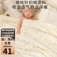ROYALEXEBOSI 新生儿婴儿盖毯超柔精梳针织棉A类大尺寸襁褓包巾初生抱被 黄碎花 95*95cm