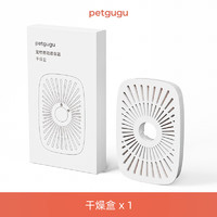petgugu 宠咕咕 宠物智能喂食器干燥盒 专用X1