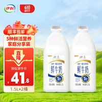 yili 伊利 高品质全脂鲜牛奶1.5L家庭桶装鲜活营养 早餐巴氏杀菌低温牛乳 鲜牛奶1.5L*2桶