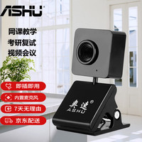 ASHU 奥速 T80 电脑摄像头 台式机高清外置网课视频摄像头 内置麦克风