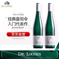 Dr. Loosen 露森 雷司令白葡萄酒半甜型 經典白標 原瓶進口750ml雙支裝