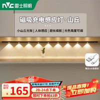 雷士（NVC）小夜灯橱柜灯超薄酷毙灯USB充电无线夜灯感应灯磁铁吸附衣柜 【山丘黑】144CM-感应+三色无极