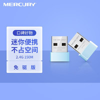 MERCURY 水星網絡 水星（MERCURY）MW150US(免驅版) USB無線網卡 隨身wifi接收發射器 臺式機筆記本電腦通用 智能自動安裝