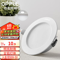 OPPLE 歐普照明 歐普（OPPLE）led筒燈3W超薄客廳過道 暖白光漆白開孔7-8.5厘米