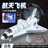 中麦微 合金航天飞机穿梭机金属飞船玩具载人火箭模型仿真太空男孩玩具