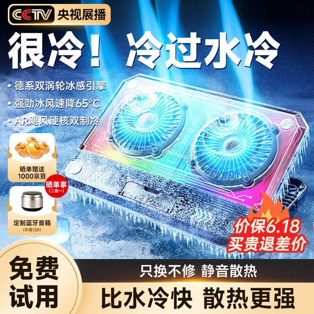 MONQIQI 蒙奇奇 笔记本散热器游戏本降温神器手提平板电脑支架立式底座风压式水冷风扇散热