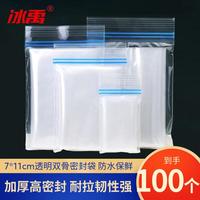 冰禹 加厚透明双拉链密封袋双骨食品级速封口PE保鲜袋 7x11cm100个