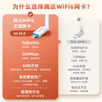 Tenda 騰達 免驅動WiFi6無線網卡USB增強臺式機筆記本電腦隨身wifi發射器接收器即插即用300m迷你網絡信號新版U2