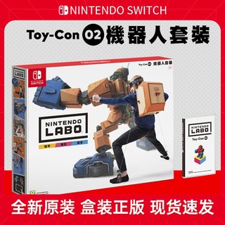 Nintendo 任天堂 switch NS游戏 Labo纸板 五合一 机器人 海陆空驾驶套装