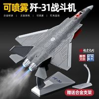 KIV 卡威 可喷雾合金战斗机模型仿真军事战机飞机玩具男孩收藏摆件