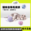 AFP猫玩具球猫咪玩趣毛线球啃咬逗猫球宠物自嗨神器用品猫犬通用