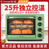 Changdi 長帝 烤箱家用多功能獨立控溫大容量烘焙迷你全自動電烤箱TBT251