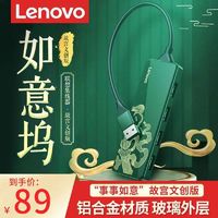 Lenovo 联想 usb扩展器故宫联名usb3.0接口转换器电脑typec拓展坞集分线器