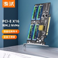 MAIWO 麦沃 M.2 NVMe固态阵列卡PCIe X16转NVMe KCSSD7