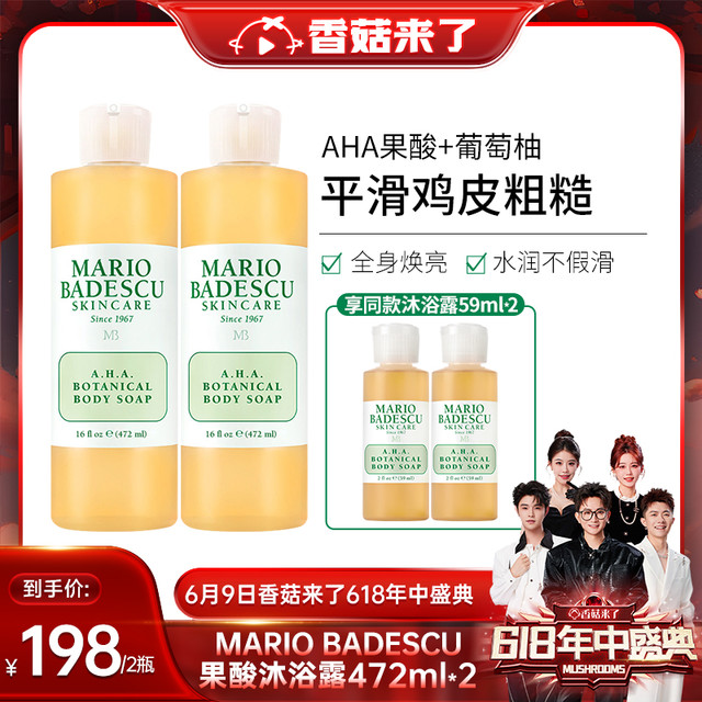 MARIO BADESCU AHA果酸沐浴露沐浴液祛痘改善鸡皮472ml