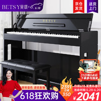 Betsy 贝琪 电钢琴重锤88键考级成人初学者智能立式电子钢琴B305烤漆黑+琴凳