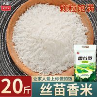 百亿补贴：太粮 香谷贡丝苗米长粒香米新米晚稻猫牙米煮饭10斤大米批发