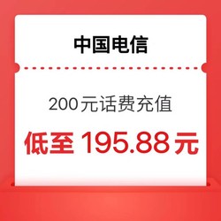 CHINA TELECOM 中国电信 200元话费充值（1～24小时内到账）