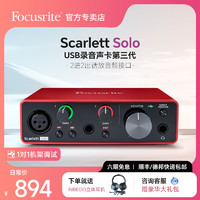 Focusrite 福克斯特声卡 Scarlett solo 三代USB外置声卡 音频接口