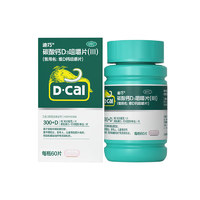 D-Cal 迪巧 碳酸钙D3咀嚼片(III)60粒 孕妇哺乳期钙片成人中老年补钙含维生素d3 1盒