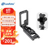 Leofoto 徕图 尼康专用Z6/Z7专用L板 相机雅佳规格L型板竖拍板三脚架快装板配件