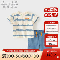 戴维贝拉（DAVE＆BELLA）儿童五分裤套装休闲小童衣服男童t恤裤子两件套2024夏季童装 海蓝色 130cm（身高120-130cm）